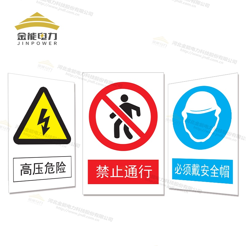 安全警示牌支持定制，禁止合閘/有人工作/禁止通行